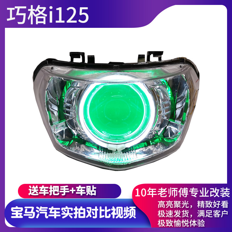雅马哈125巧格i摩托车大灯总摩托车车灯