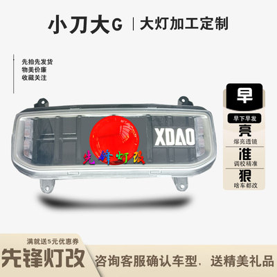 小刀大G电动车前大灯改装3寸LED爆亮蜂窝直射75W透镜恶魔眼总成