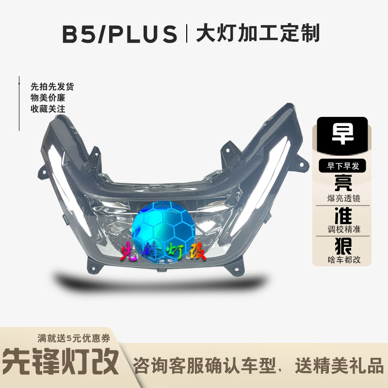 75W黑骑士B5Plus电动车前大灯改装LED双光透镜蓝牙恶魔眼总成蜂窝