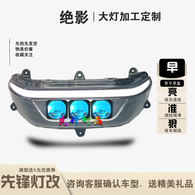 3近3远适用爱玛绝影电动车前大灯改装透镜总成蓝牙调色恶魔眼150W