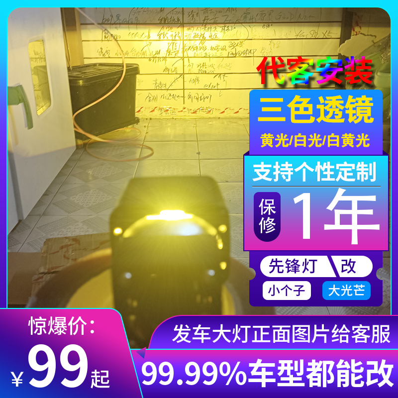 定制雅迪爱玛台铃赛鸽金箭小刀大灯改装三色一体近黄远白透镜