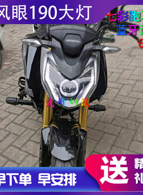 蓝牙调色蜂窝透镜暴风眼190大灯