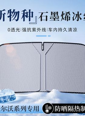 沃尔沃XC60/XC90/S60/S90/XC40/V60/V90/EX30/EM90/C40/V40遮阳挡