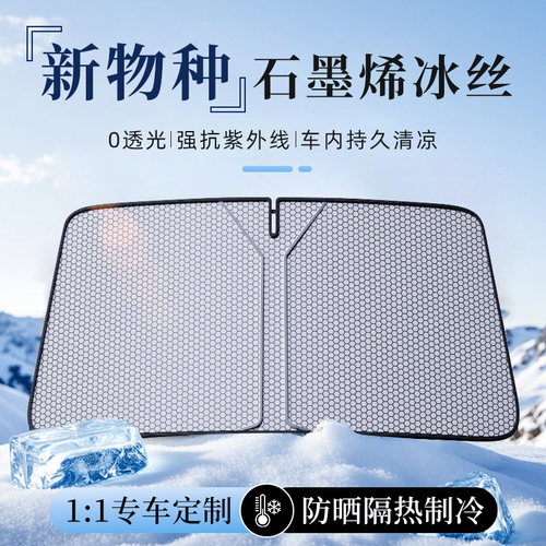 尚爵仕前挡卡嵌式遮阳挡防晒隔热