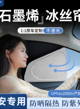 适用于长安CS15/CS32/CS35/CS55/CS75/CS95/CX20/CX30车窗遮阳帘