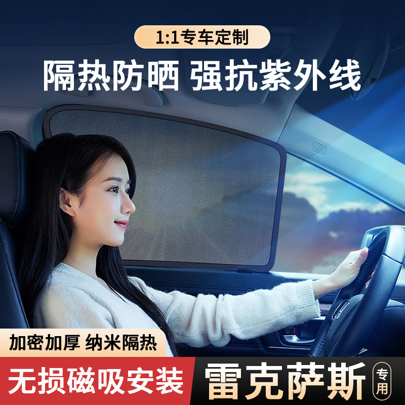 适用于雷克萨斯磁吸网纱遮阳帘