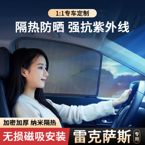 适用于雷克萨斯磁吸网纱遮阳帘