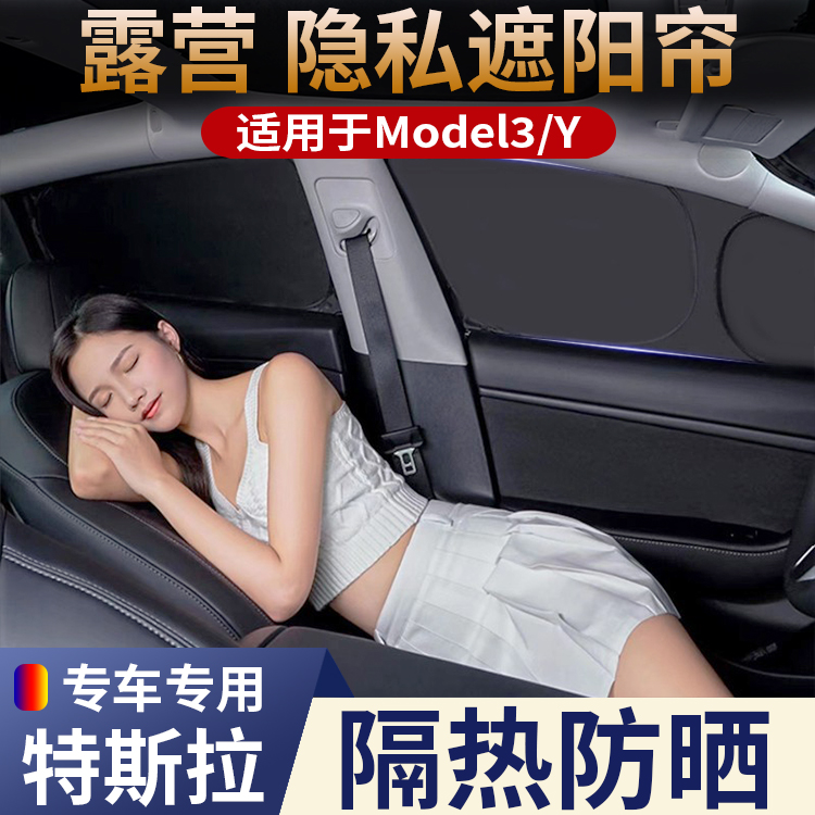 特斯拉露营防晒隔热环保无异味
