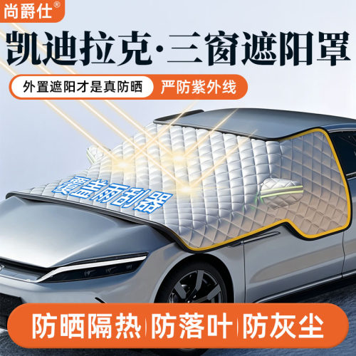 外置遮阳罩防晒隔热防落叶防鸟粪