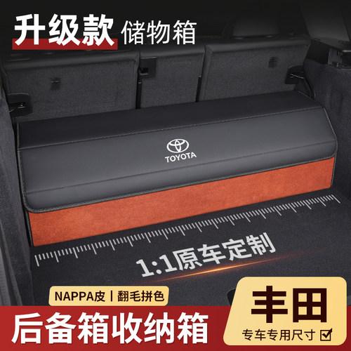 适用于丰田折叠式后备箱储物箱
