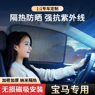 X5加长 5系 1系 X4X2遮阳帘 适用于宝马3系 7系X3 iX3