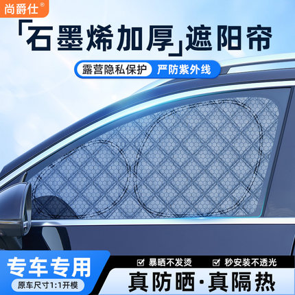 2026新款汽车遮阳帘车窗防晒隔热防紫外线加厚石墨烯隐私挡不透光