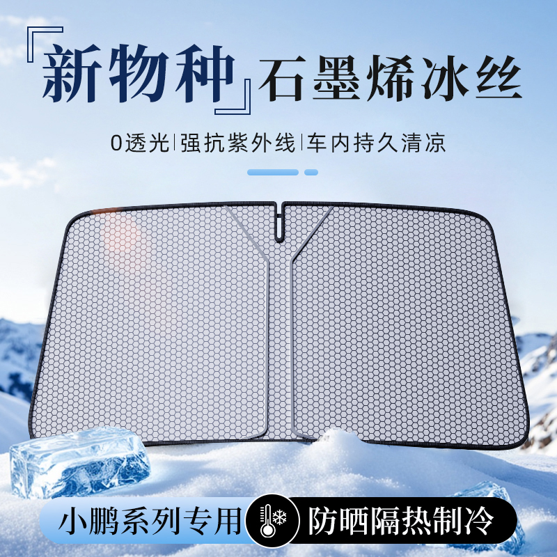 汽车前挡卡嵌式遮阳挡防晒隔热