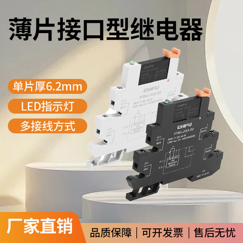 可开发票超薄型直流中间继电器