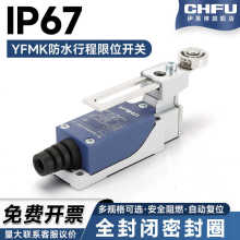 CHFU防水行程开关限位器传感器微动开关8108 8104 8107接触式滚轮