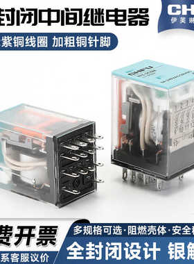 全封闭中间继电器220v24V8脚小型电磁继电器防水防油防尘防化密封