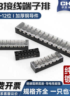 TB接线端子排接线柱接头配电箱1512/2512/1503纯铜导件阻燃镀镍