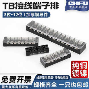 TB接线端子排接线柱接头配电箱1512 1503纯铜导件阻燃镀镍 2512