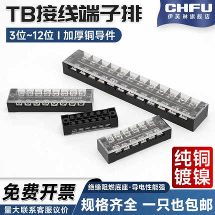 TB接线端子排接线柱接头配电箱1512/2512/1503纯铜导件阻燃镀镍