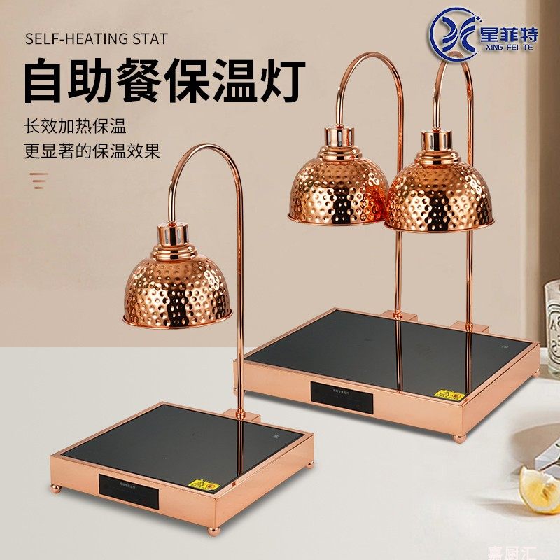 星菲特自助餐保温灯餐饮大理石保温台烤肉加热灯酒店食物保温灯,餐饮具,酒店餐具,淘宝优惠券,粉丝福利购,淘宝优惠卷