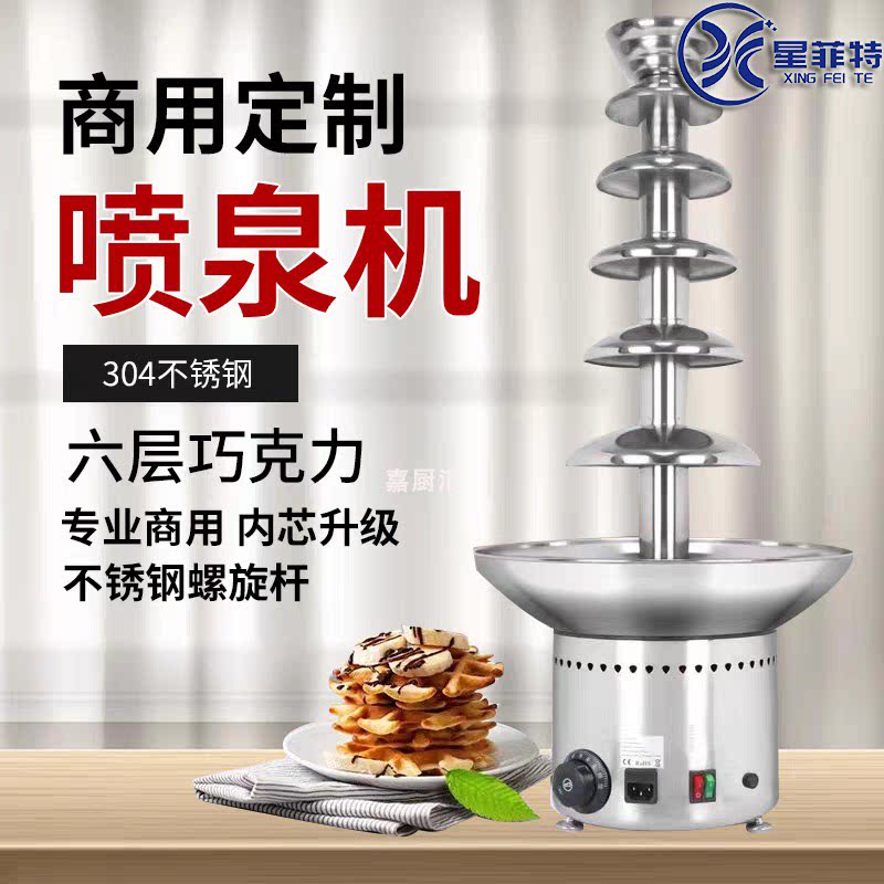 星菲特六层喷泉机商用自助餐酒店生日派对朱古力蛋糕瀑布淋多层