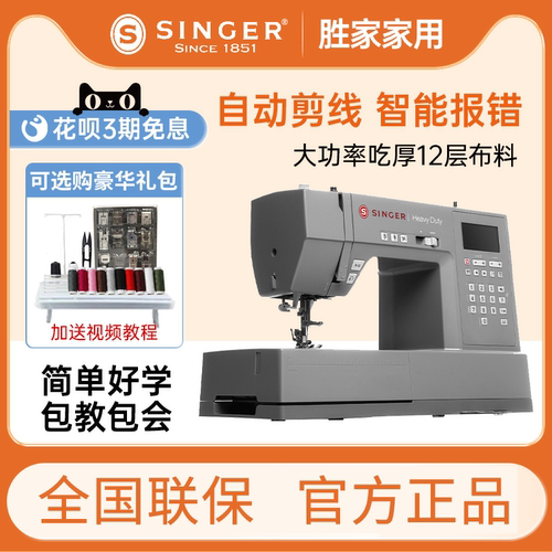 胜家缝纫机HD6805C 吃厚型剪线电子多功能台式衣车锁边家庭缝纫机