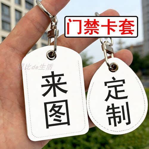 门禁卡保护套来图定制