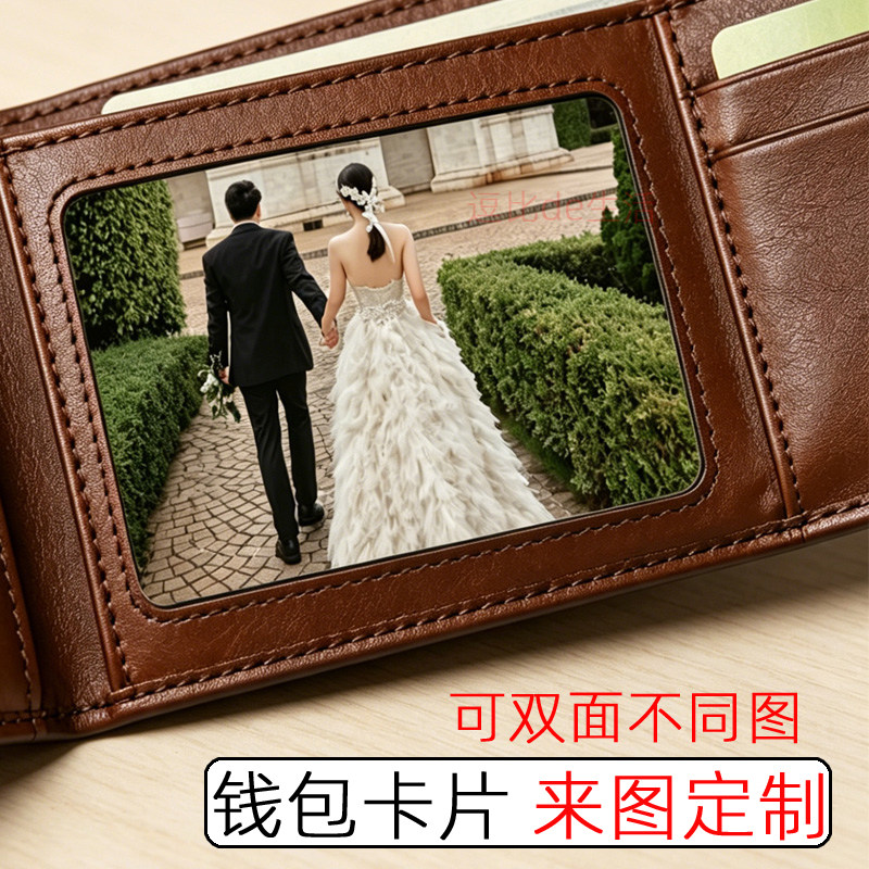 钱包照片来图定制双面高清定制pvc情侣卡片创意人像明星照片定做