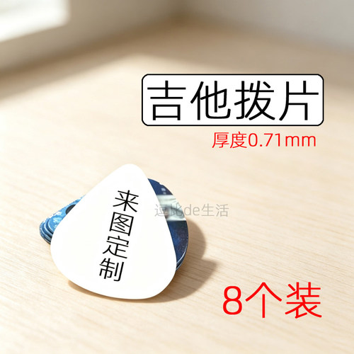 新款吉他拨片来图定制情侣礼物