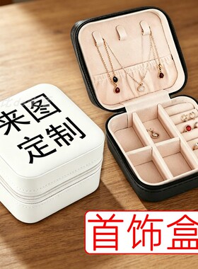 新款首饰盒来图定制随身携带
