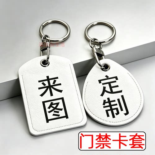 门禁卡套来图定制图案定制
