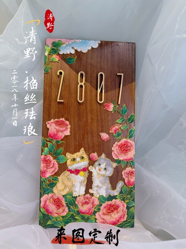 掐丝珐琅门牌摆件，成品材料包，乔迁礼物，私人订制（勿自拍
