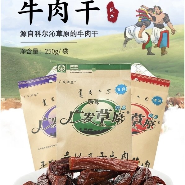 广发草原牛肉干内蒙古特产原味250g零食原味孜然麻辣手撕风干牛肉