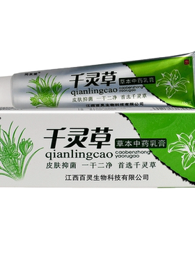同友堂千灵草草本乳膏 抑菌乳膏 正品包邮 【2送1、5送3】