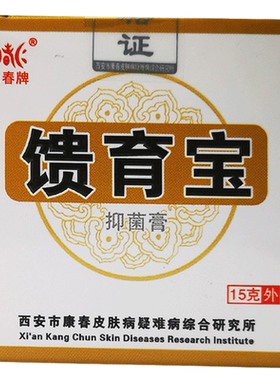 兆春牌外用抑菌止痒清洁皮肤膏