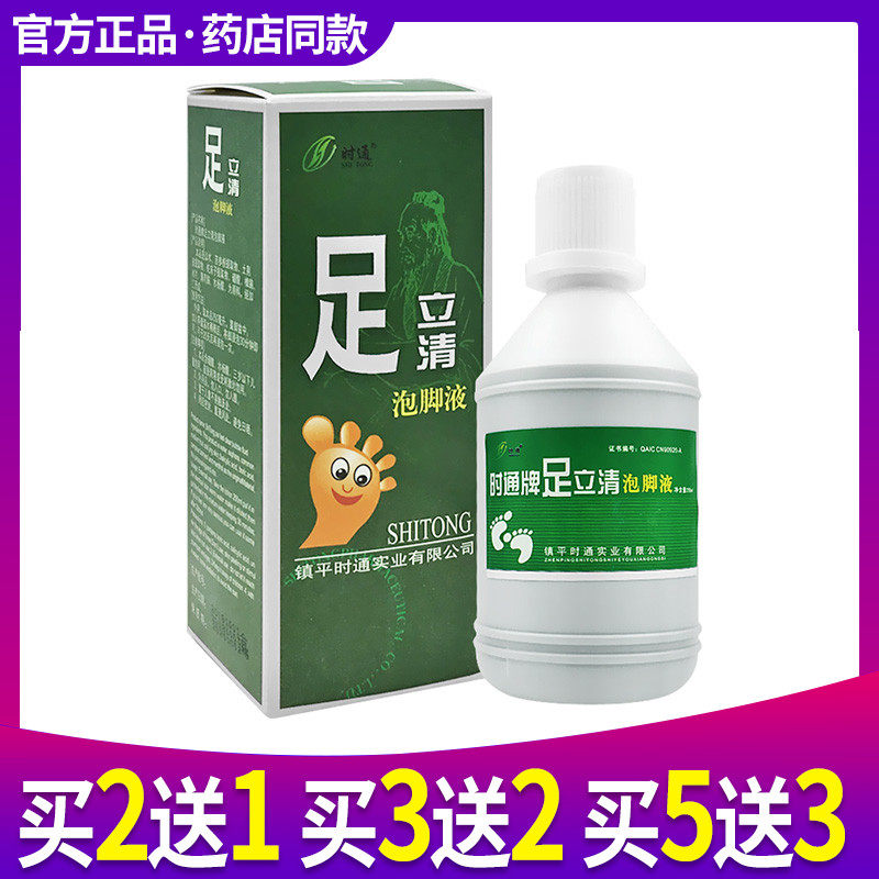 时通足立清泡脚液洗脚水喷剂正品