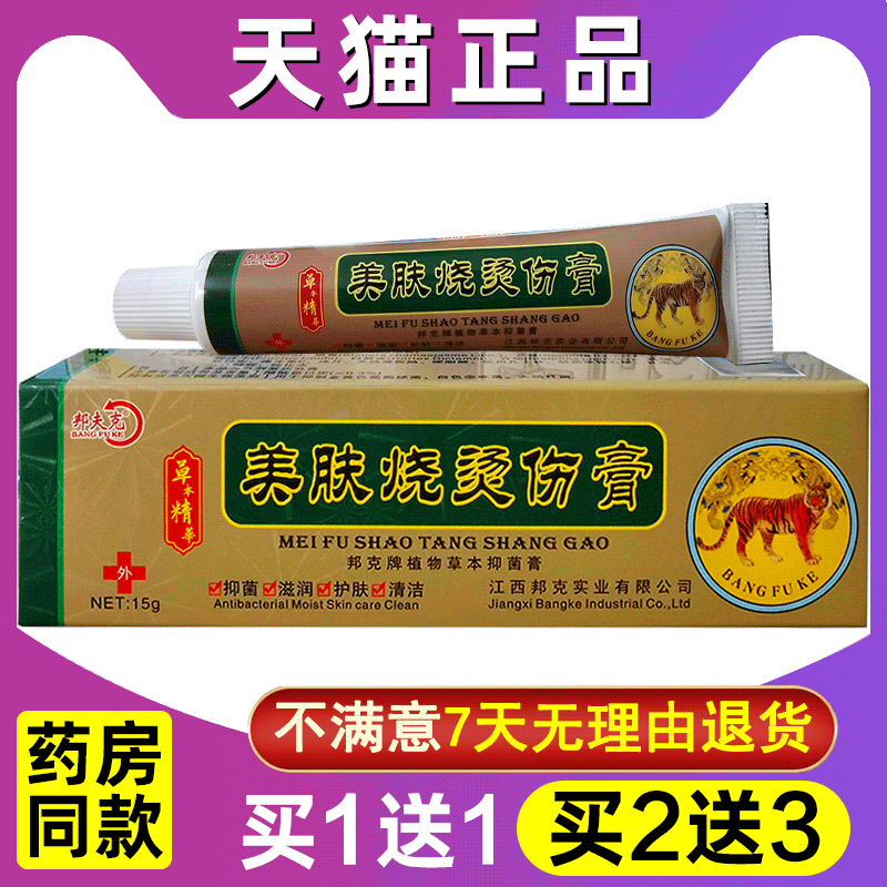 美肤成人烧烫伤膏湿润