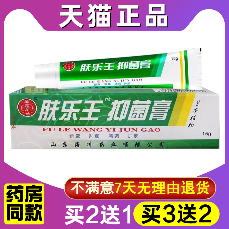 报恩药坊肤乐王霜剂正品江西报恩堂抑菌乳膏草本软膏 保健用品 皮肤消毒护理（消） 原图主图