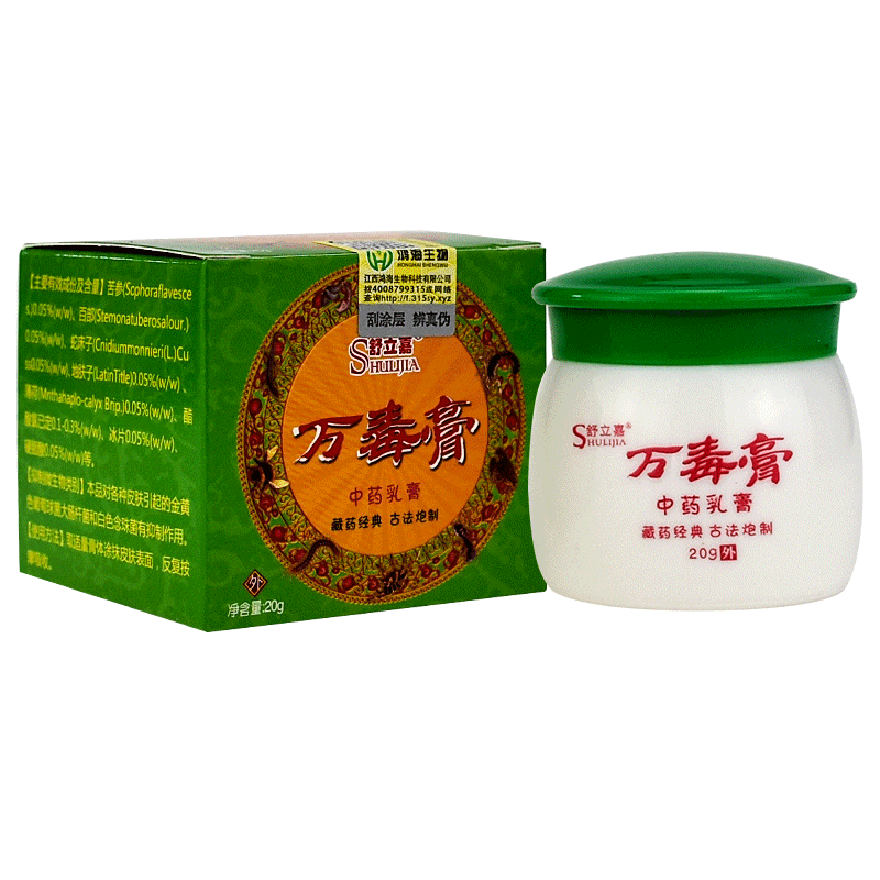 买2送1 舒立嘉万毒膏草本乳膏皮肤外用抑菌软膏外用软膏