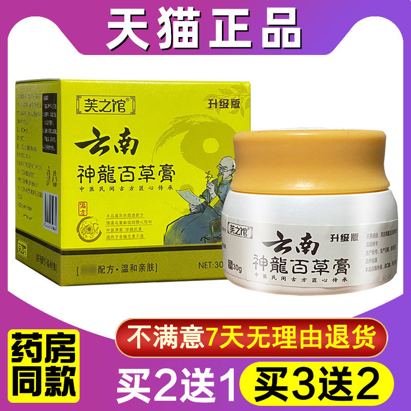 芙之馆云南神龙百草止痒膏神龍百草膏旗舰店正品百草霜
