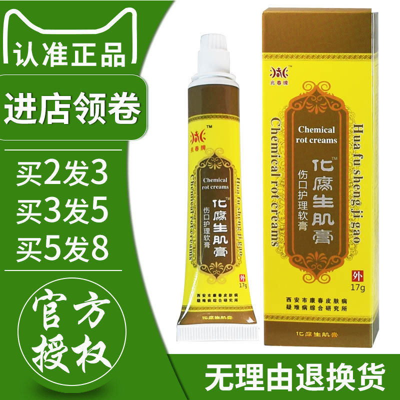 兆春牌化腐生肌育肤膏生肌散伤口护理软膏去腐生肌