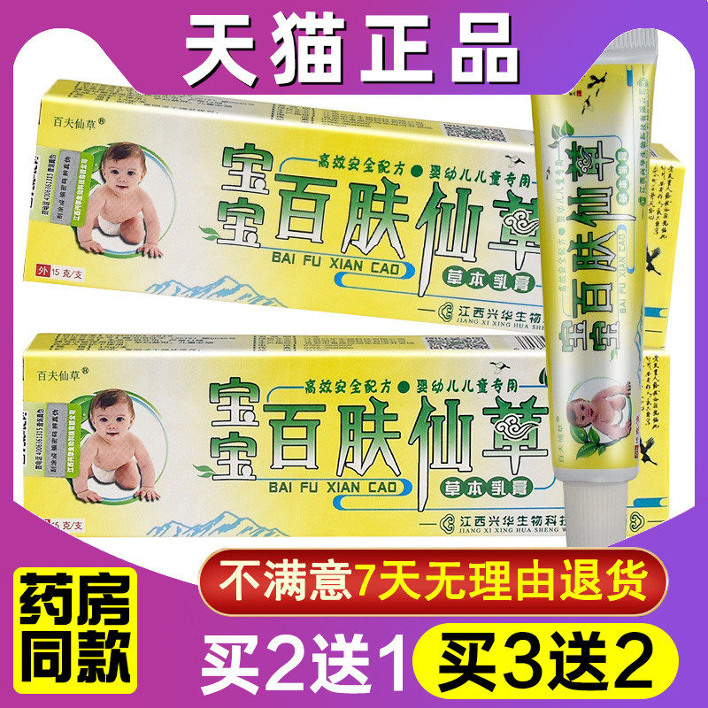 百夫仙草宝宝红屁屁百肤仙草草本乳膏正品婴幼儿膏红屁股