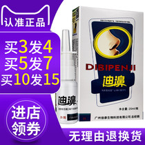 陕西鸿邦迪濞抑菌喷剂信泰济民迪鼻抑菌喷剂滴鼻液 买3送1 5送2
