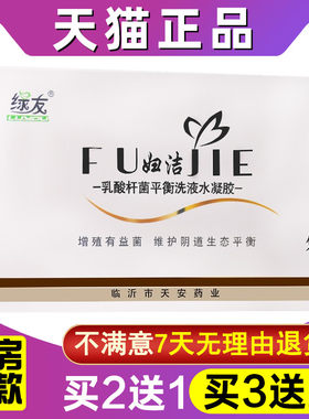 绿友成人酸杆菌平衡洗液水凝胶