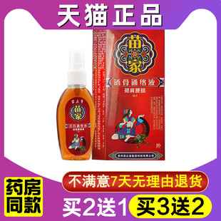 苗正堂透骨通络液颈肩腰腿搽剂 红盒