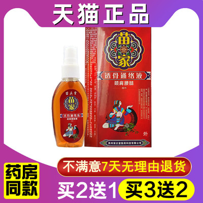 苗正堂透骨通络液颈肩腰腿