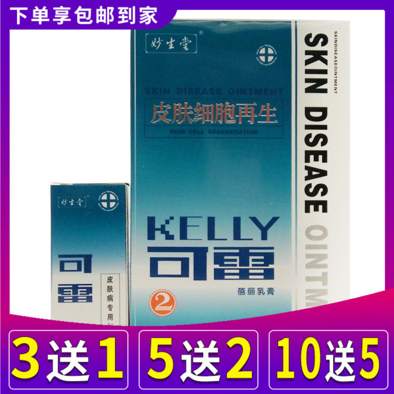 3送1买5送2妙生堂美国可雷蓓丽乳膏第二代 正品软膏皮肤抑菌止痒