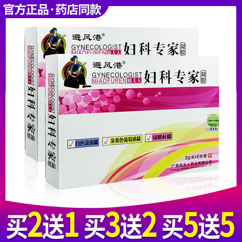 买2送1官方正品避风港妇科专家凝胶外阴止痒抑菌私处护理清洁栓剂
