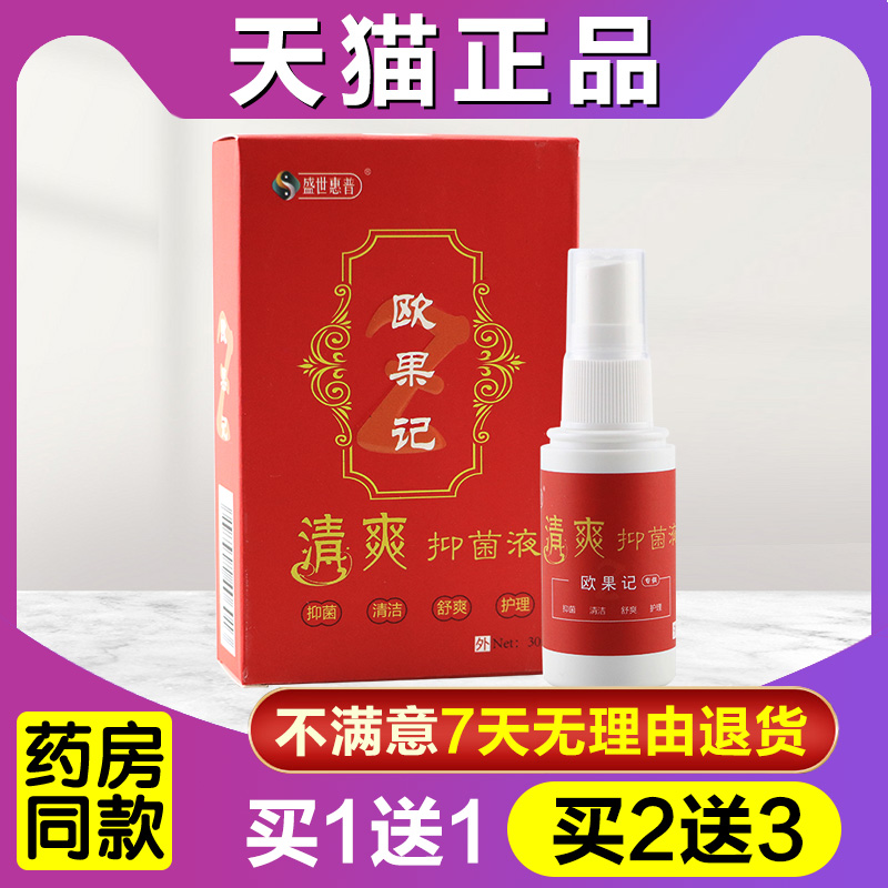 盛世惠普清爽喷剂止痒抑菌液图片