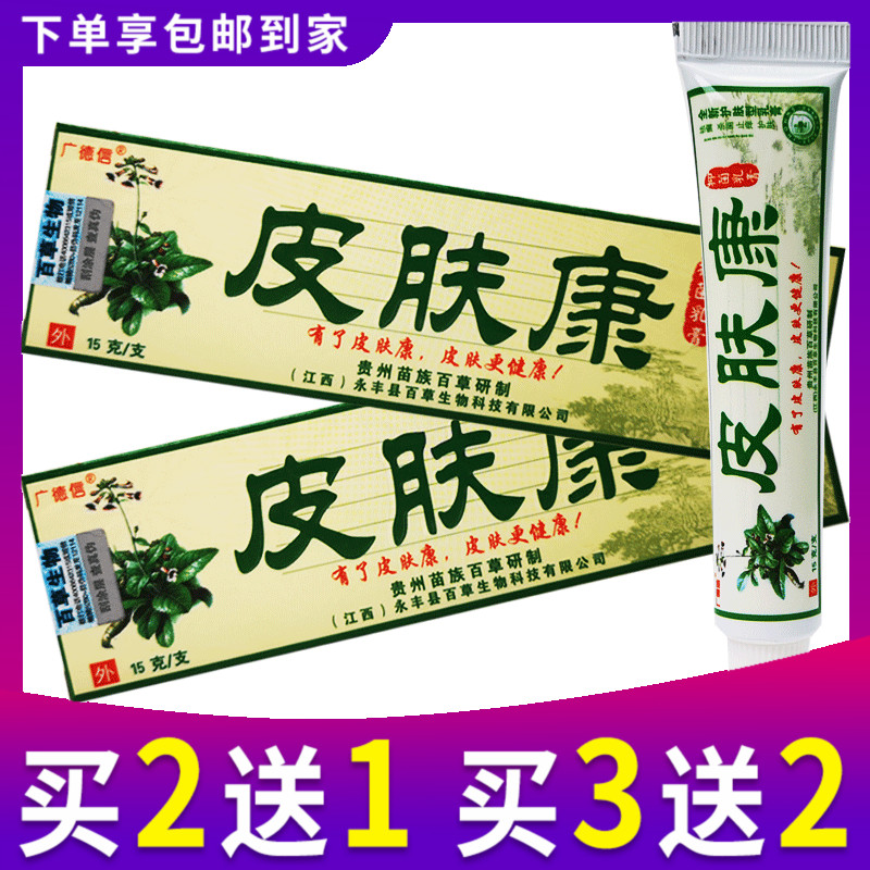 广德信皮肤康乳膏外用皮肤抑菌